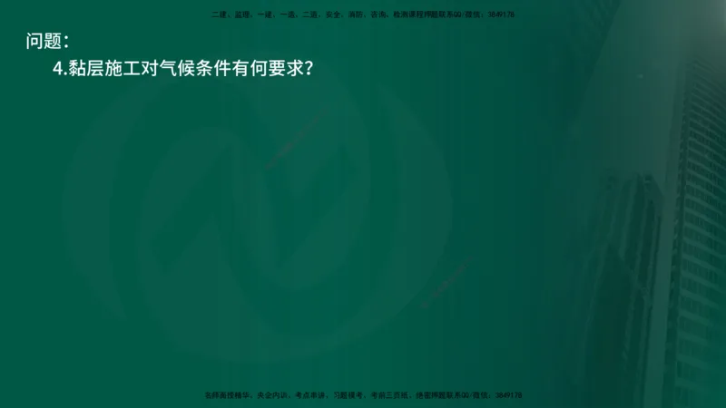 25年《案例交通》第1部分（16-47节）讲义在线版_监理工程师_2025监理工程师_2025年监理工程师SVIP_2025年监理交通案例SVIP_02-基础精讲✿高端面授✿深度强化