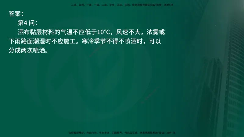 25年《案例交通》第1部分（16-47节）讲义在线版_监理工程师_2025监理工程师_2025年监理工程师SVIP_2025年监理交通案例SVIP_02-基础精讲✿高端面授✿深度强化