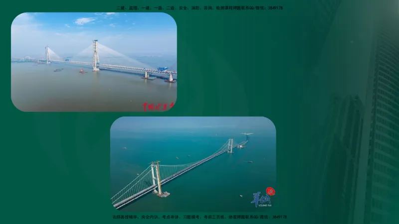 25年《案例交通》第1部分（16-47节）讲义在线版_监理工程师_2025监理工程师_2025年监理工程师SVIP_2025年监理交通案例SVIP_02-基础精讲✿高端面授✿深度强化