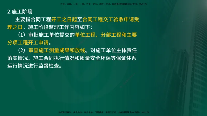 25年《案例交通》第1部分（16-47节）讲义在线版_监理工程师_2025监理工程师_2025年监理工程师SVIP_2025年监理交通案例SVIP_02-基础精讲✿高端面授✿深度强化