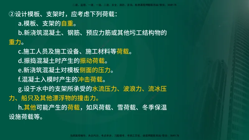25年《案例交通》第1部分（16-47节）讲义在线版_监理工程师_2025监理工程师_2025年监理工程师SVIP_2025年监理交通案例SVIP_02-基础精讲✿高端面授✿深度强化