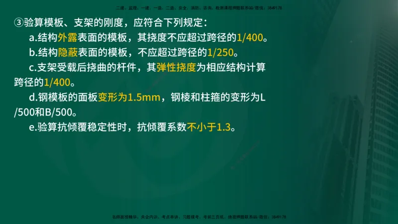 25年《案例交通》第1部分（16-47节）讲义在线版_监理工程师_2025监理工程师_2025年监理工程师SVIP_2025年监理交通案例SVIP_02-基础精讲✿高端面授✿深度强化
