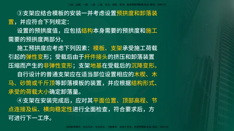 25年《案例交通》第1部分（16-47节）讲义在线版_监理工程师_2025监理工程师_2025年监理工程师SVIP_2025年监理交通案例SVIP_02-基础精讲✿高端面授✿深度强化