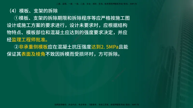 25年《案例交通》第1部分（16-47节）讲义在线版_监理工程师_2025监理工程师_2025年监理工程师SVIP_2025年监理交通案例SVIP_02-基础精讲✿高端面授✿深度强化
