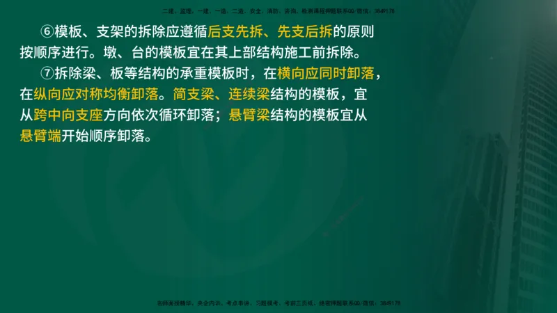25年《案例交通》第1部分（16-47节）讲义在线版_监理工程师_2025监理工程师_2025年监理工程师SVIP_2025年监理交通案例SVIP_02-基础精讲✿高端面授✿深度强化