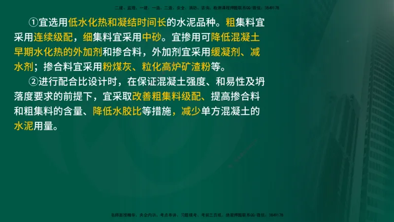 25年《案例交通》第1部分（16-47节）讲义在线版_监理工程师_2025监理工程师_2025年监理工程师SVIP_2025年监理交通案例SVIP_02-基础精讲✿高端面授✿深度强化