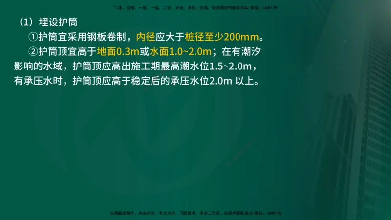 25年《案例交通》第1部分（16-47节）讲义在线版_监理工程师_2025监理工程师_2025年监理工程师SVIP_2025年监理交通案例SVIP_02-基础精讲✿高端面授✿深度强化