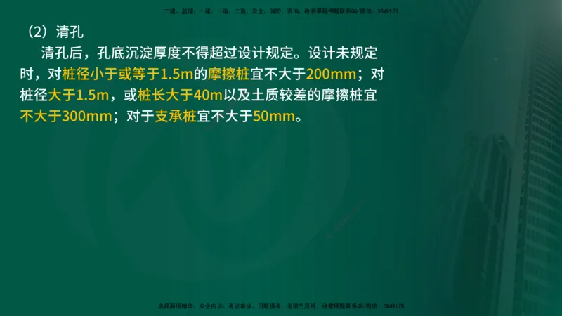 25年《案例交通》第1部分（16-47节）讲义在线版_监理工程师_2025监理工程师_2025年监理工程师SVIP_2025年监理交通案例SVIP_02-基础精讲✿高端面授✿深度强化