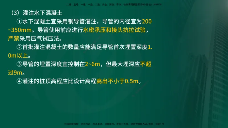 25年《案例交通》第1部分（16-47节）讲义在线版_监理工程师_2025监理工程师_2025年监理工程师SVIP_2025年监理交通案例SVIP_02-基础精讲✿高端面授✿深度强化