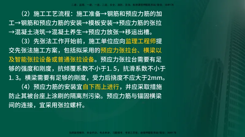 25年《案例交通》第1部分（16-47节）讲义在线版_监理工程师_2025监理工程师_2025年监理工程师SVIP_2025年监理交通案例SVIP_02-基础精讲✿高端面授✿深度强化