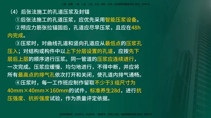 25年《案例交通》第1部分（16-47节）讲义在线版_监理工程师_2025监理工程师_2025年监理工程师SVIP_2025年监理交通案例SVIP_02-基础精讲✿高端面授✿深度强化