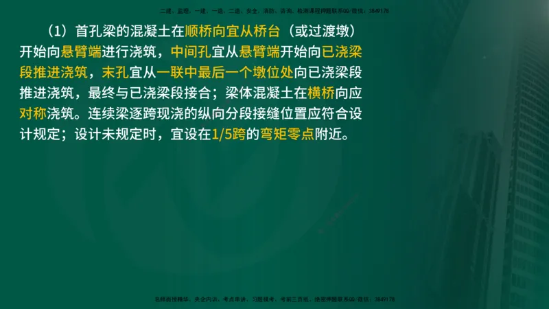 25年《案例交通》第1部分（16-47节）讲义在线版_监理工程师_2025监理工程师_2025年监理工程师SVIP_2025年监理交通案例SVIP_02-基础精讲✿高端面授✿深度强化