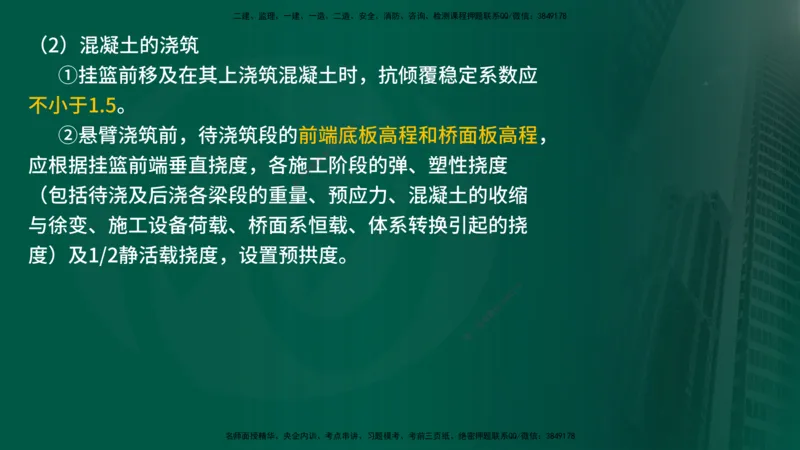 25年《案例交通》第1部分（16-47节）讲义在线版_监理工程师_2025监理工程师_2025年监理工程师SVIP_2025年监理交通案例SVIP_02-基础精讲✿高端面授✿深度强化