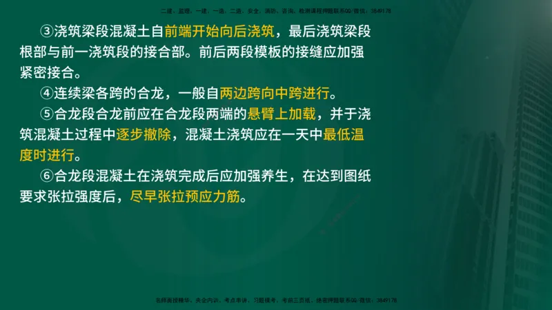 25年《案例交通》第1部分（16-47节）讲义在线版_监理工程师_2025监理工程师_2025年监理工程师SVIP_2025年监理交通案例SVIP_02-基础精讲✿高端面授✿深度强化