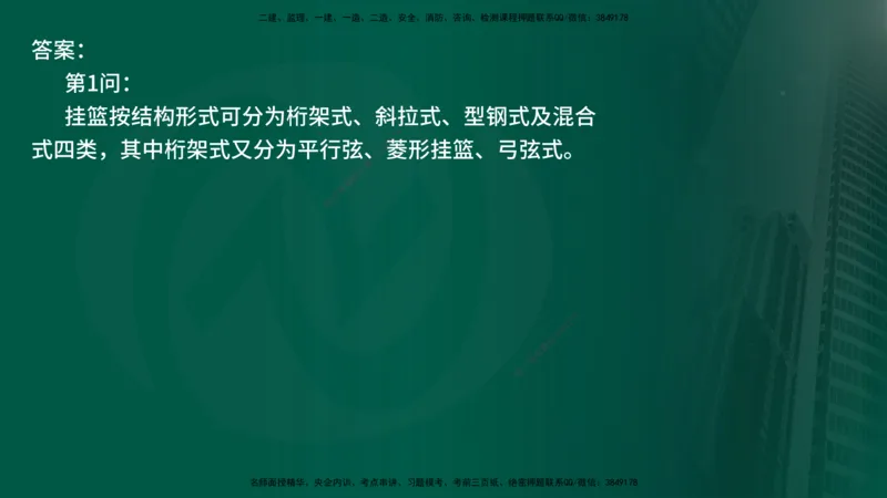 25年《案例交通》第1部分（16-47节）讲义在线版_监理工程师_2025监理工程师_2025年监理工程师SVIP_2025年监理交通案例SVIP_02-基础精讲✿高端面授✿深度强化