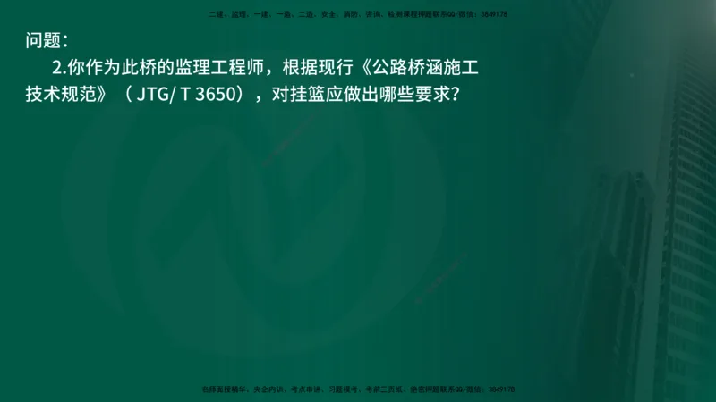 25年《案例交通》第1部分（16-47节）讲义在线版_监理工程师_2025监理工程师_2025年监理工程师SVIP_2025年监理交通案例SVIP_02-基础精讲✿高端面授✿深度强化