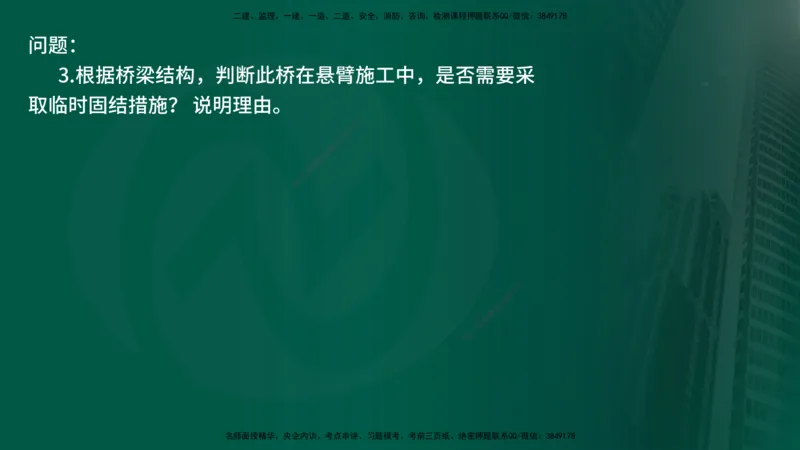 25年《案例交通》第1部分（16-47节）讲义在线版_监理工程师_2025监理工程师_2025年监理工程师SVIP_2025年监理交通案例SVIP_02-基础精讲✿高端面授✿深度强化