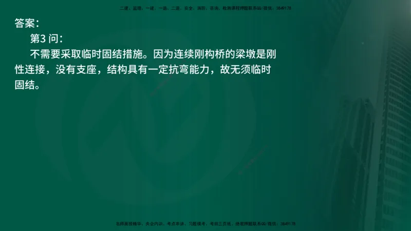 25年《案例交通》第1部分（16-47节）讲义在线版_监理工程师_2025监理工程师_2025年监理工程师SVIP_2025年监理交通案例SVIP_02-基础精讲✿高端面授✿深度强化