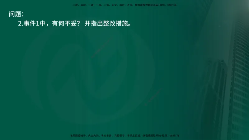 25年《案例交通》第1部分（16-47节）讲义在线版_监理工程师_2025监理工程师_2025年监理工程师SVIP_2025年监理交通案例SVIP_02-基础精讲✿高端面授✿深度强化