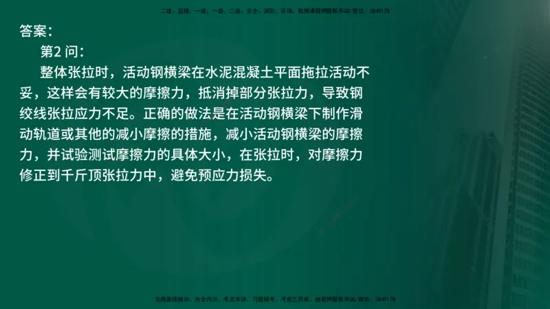 25年《案例交通》第1部分（16-47节）讲义在线版_监理工程师_2025监理工程师_2025年监理工程师SVIP_2025年监理交通案例SVIP_02-基础精讲✿高端面授✿深度强化