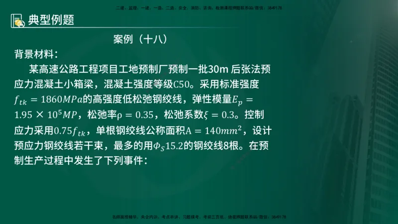 25年《案例交通》第1部分（16-47节）讲义在线版_监理工程师_2025监理工程师_2025年监理工程师SVIP_2025年监理交通案例SVIP_02-基础精讲✿高端面授✿深度强化
