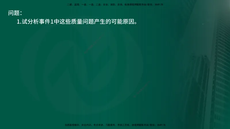 25年《案例交通》第1部分（16-47节）讲义在线版_监理工程师_2025监理工程师_2025年监理工程师SVIP_2025年监理交通案例SVIP_02-基础精讲✿高端面授✿深度强化