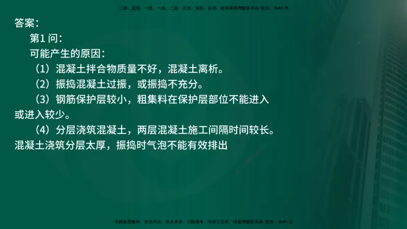 25年《案例交通》第1部分（16-47节）讲义在线版_监理工程师_2025监理工程师_2025年监理工程师SVIP_2025年监理交通案例SVIP_02-基础精讲✿高端面授✿深度强化