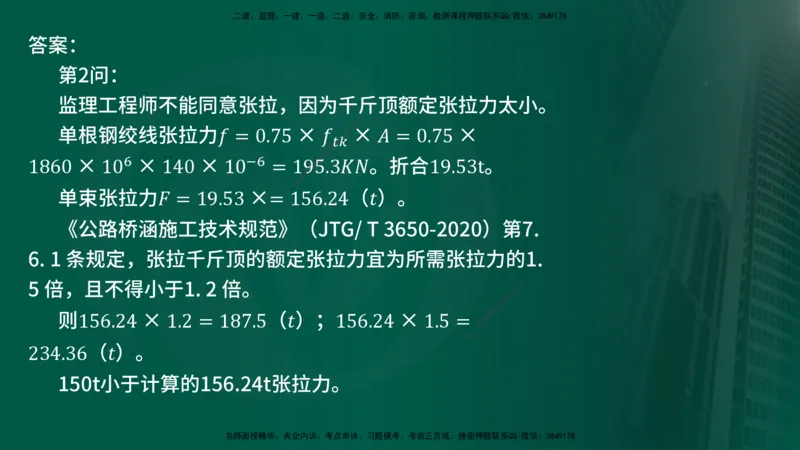 25年《案例交通》第1部分（16-47节）讲义在线版_监理工程师_2025监理工程师_2025年监理工程师SVIP_2025年监理交通案例SVIP_02-基础精讲✿高端面授✿深度强化