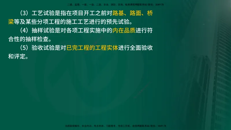 25年《案例交通》第1部分（16-47节）讲义在线版_监理工程师_2025监理工程师_2025年监理工程师SVIP_2025年监理交通案例SVIP_02-基础精讲✿高端面授✿深度强化