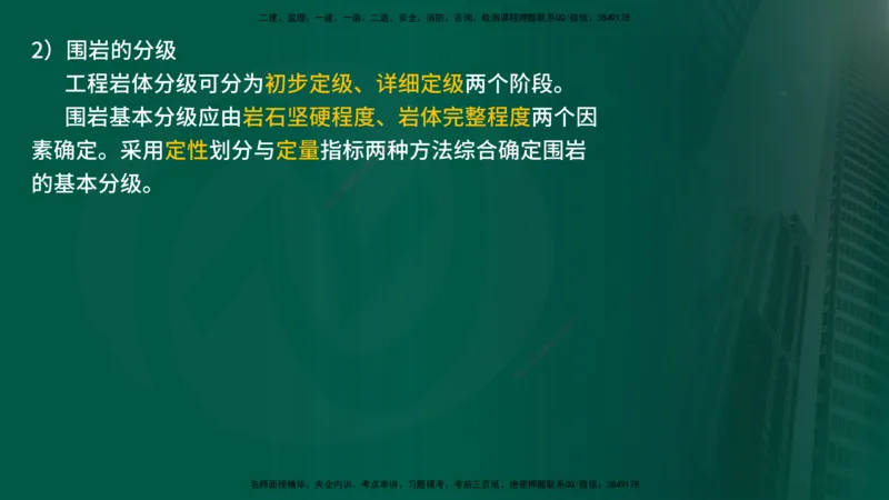25年《案例交通》第1部分（16-47节）讲义在线版_监理工程师_2025监理工程师_2025年监理工程师SVIP_2025年监理交通案例SVIP_02-基础精讲✿高端面授✿深度强化