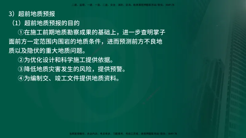 25年《案例交通》第1部分（16-47节）讲义在线版_监理工程师_2025监理工程师_2025年监理工程师SVIP_2025年监理交通案例SVIP_02-基础精讲✿高端面授✿深度强化