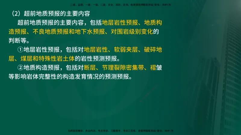 25年《案例交通》第1部分（16-47节）讲义在线版_监理工程师_2025监理工程师_2025年监理工程师SVIP_2025年监理交通案例SVIP_02-基础精讲✿高端面授✿深度强化