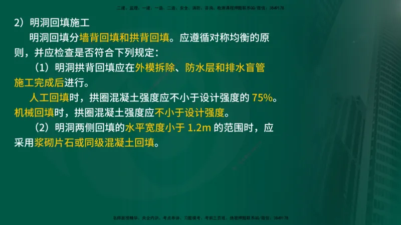 25年《案例交通》第1部分（16-47节）讲义在线版_监理工程师_2025监理工程师_2025年监理工程师SVIP_2025年监理交通案例SVIP_02-基础精讲✿高端面授✿深度强化