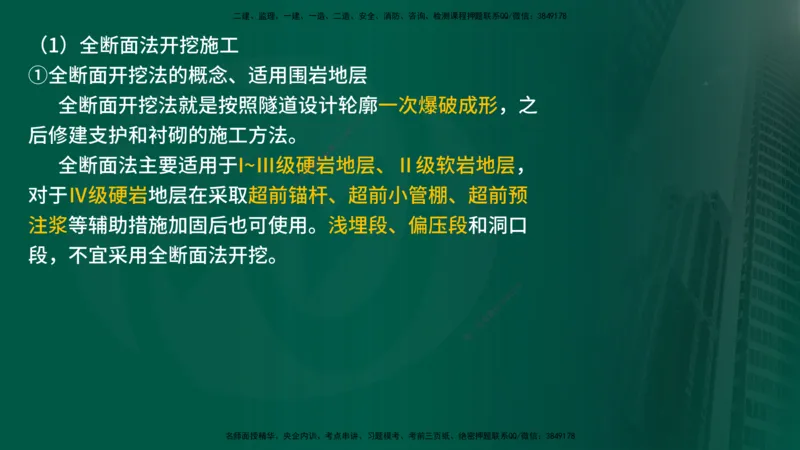 25年《案例交通》第1部分（16-47节）讲义在线版_监理工程师_2025监理工程师_2025年监理工程师SVIP_2025年监理交通案例SVIP_02-基础精讲✿高端面授✿深度强化