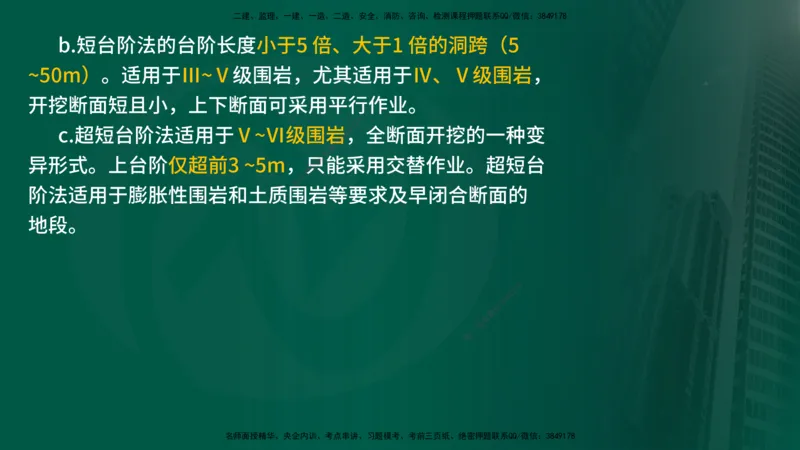 25年《案例交通》第1部分（16-47节）讲义在线版_监理工程师_2025监理工程师_2025年监理工程师SVIP_2025年监理交通案例SVIP_02-基础精讲✿高端面授✿深度强化