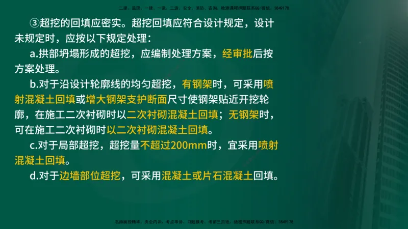 25年《案例交通》第1部分（16-47节）讲义在线版_监理工程师_2025监理工程师_2025年监理工程师SVIP_2025年监理交通案例SVIP_02-基础精讲✿高端面授✿深度强化