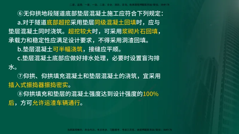 25年《案例交通》第1部分（16-47节）讲义在线版_监理工程师_2025监理工程师_2025年监理工程师SVIP_2025年监理交通案例SVIP_02-基础精讲✿高端面授✿深度强化