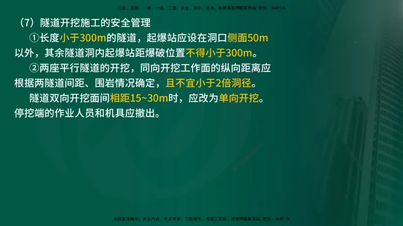 25年《案例交通》第1部分（16-47节）讲义在线版_监理工程师_2025监理工程师_2025年监理工程师SVIP_2025年监理交通案例SVIP_02-基础精讲✿高端面授✿深度强化