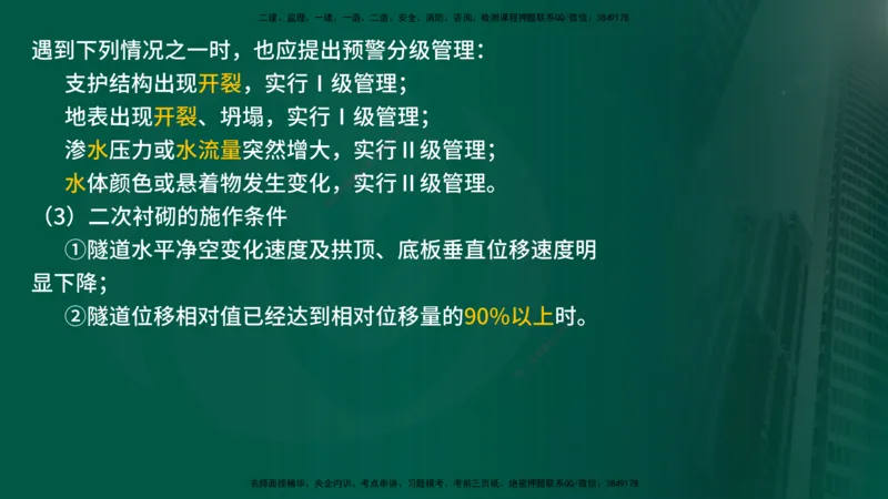 25年《案例交通》第1部分（16-47节）讲义在线版_监理工程师_2025监理工程师_2025年监理工程师SVIP_2025年监理交通案例SVIP_02-基础精讲✿高端面授✿深度强化