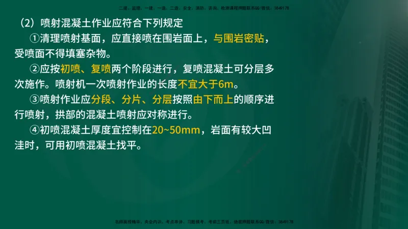 25年《案例交通》第1部分（16-47节）讲义在线版_监理工程师_2025监理工程师_2025年监理工程师SVIP_2025年监理交通案例SVIP_02-基础精讲✿高端面授✿深度强化