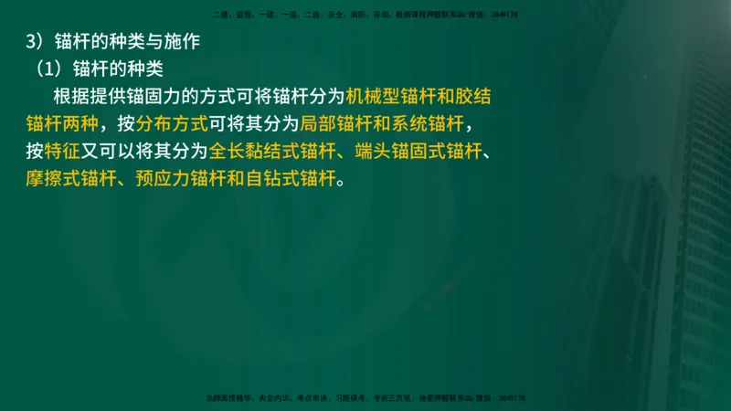 25年《案例交通》第1部分（16-47节）讲义在线版_监理工程师_2025监理工程师_2025年监理工程师SVIP_2025年监理交通案例SVIP_02-基础精讲✿高端面授✿深度强化
