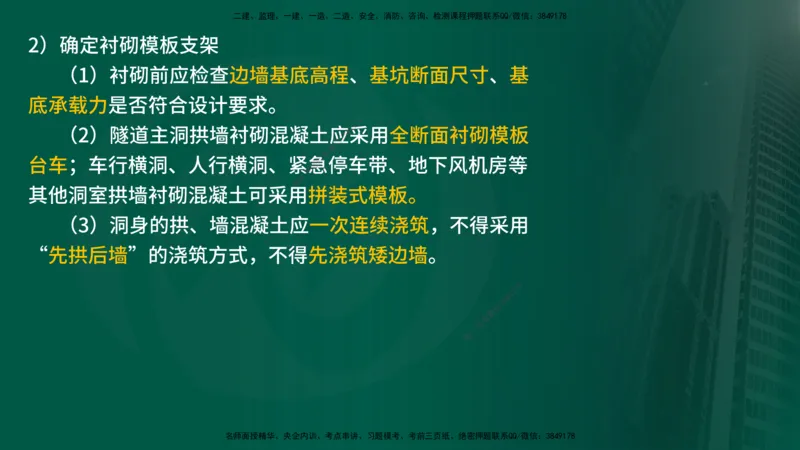 25年《案例交通》第1部分（16-47节）讲义在线版_监理工程师_2025监理工程师_2025年监理工程师SVIP_2025年监理交通案例SVIP_02-基础精讲✿高端面授✿深度强化