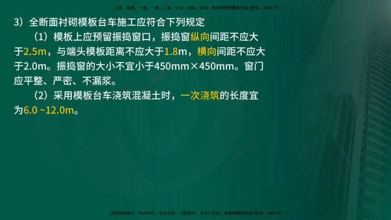 25年《案例交通》第1部分（16-47节）讲义在线版_监理工程师_2025监理工程师_2025年监理工程师SVIP_2025年监理交通案例SVIP_02-基础精讲✿高端面授✿深度强化