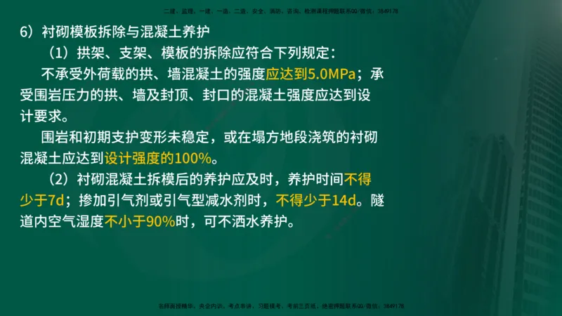 25年《案例交通》第1部分（16-47节）讲义在线版_监理工程师_2025监理工程师_2025年监理工程师SVIP_2025年监理交通案例SVIP_02-基础精讲✿高端面授✿深度强化