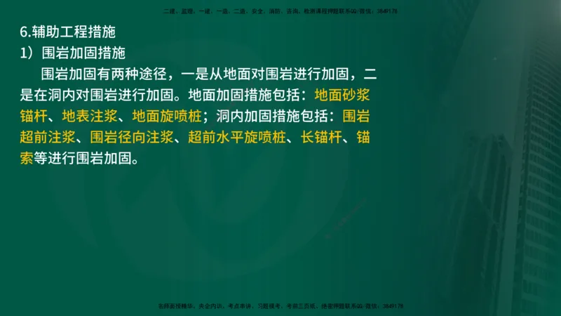 25年《案例交通》第1部分（16-47节）讲义在线版_监理工程师_2025监理工程师_2025年监理工程师SVIP_2025年监理交通案例SVIP_02-基础精讲✿高端面授✿深度强化