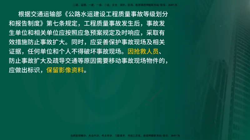 25年《案例交通》第1部分（16-47节）讲义在线版_监理工程师_2025监理工程师_2025年监理工程师SVIP_2025年监理交通案例SVIP_02-基础精讲✿高端面授✿深度强化