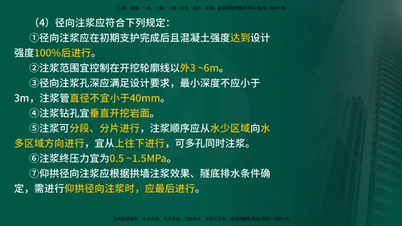 25年《案例交通》第1部分（16-47节）讲义在线版_监理工程师_2025监理工程师_2025年监理工程师SVIP_2025年监理交通案例SVIP_02-基础精讲✿高端面授✿深度强化