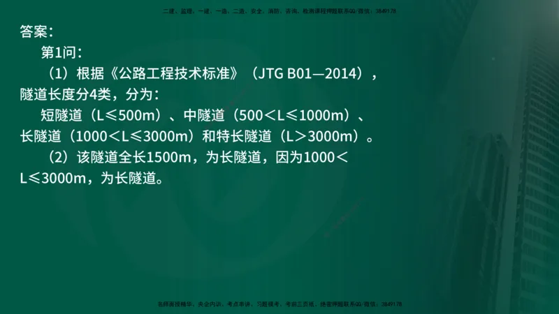 25年《案例交通》第1部分（16-47节）讲义在线版_监理工程师_2025监理工程师_2025年监理工程师SVIP_2025年监理交通案例SVIP_02-基础精讲✿高端面授✿深度强化