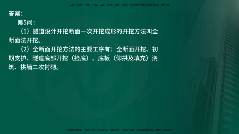 25年《案例交通》第1部分（16-47节）讲义在线版_监理工程师_2025监理工程师_2025年监理工程师SVIP_2025年监理交通案例SVIP_02-基础精讲✿高端面授✿深度强化
