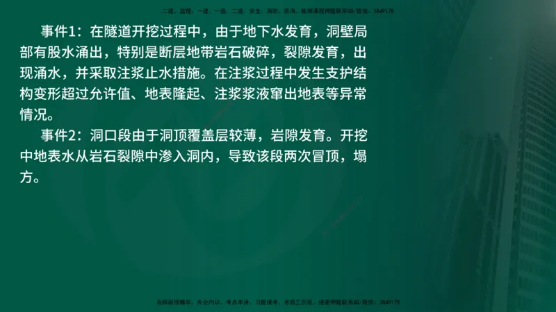 25年《案例交通》第1部分（16-47节）讲义在线版_监理工程师_2025监理工程师_2025年监理工程师SVIP_2025年监理交通案例SVIP_02-基础精讲✿高端面授✿深度强化